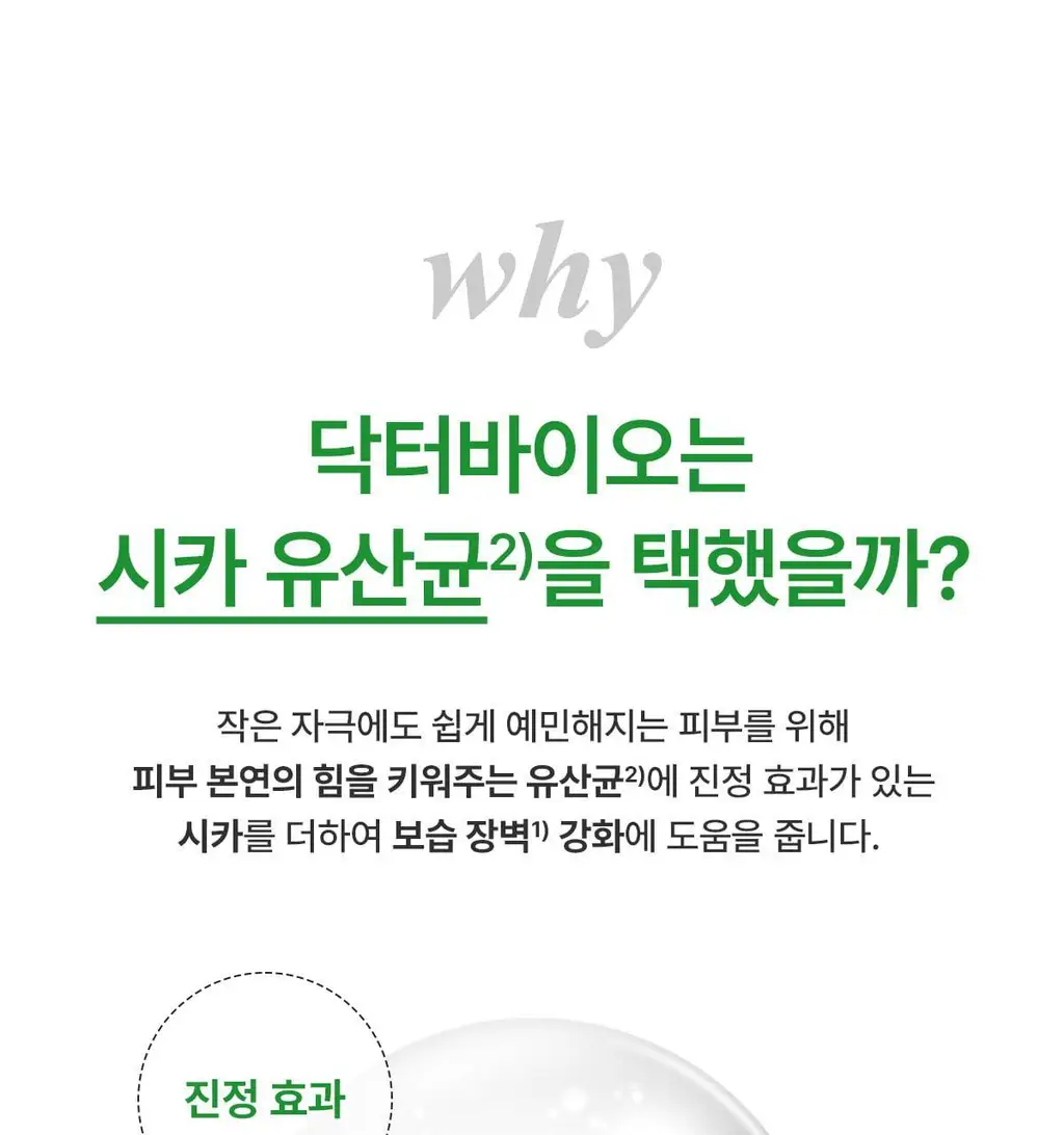[단독기획]닥터바이오 에코 모이스춰라이징 로션 (500ml+100ml) 상세페이지 13